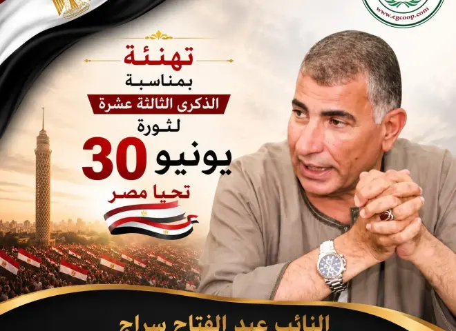 الجمعية العامة للأراضى المستصلحة تهنئ الرئيس السيسي بذكرى ثورة 30 يونيو