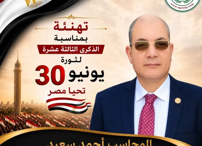 الاتحاد التعاونى الإسكانى المركزى يهنئ الرئيس السيسي بذكرى ثورة 30 يونيو