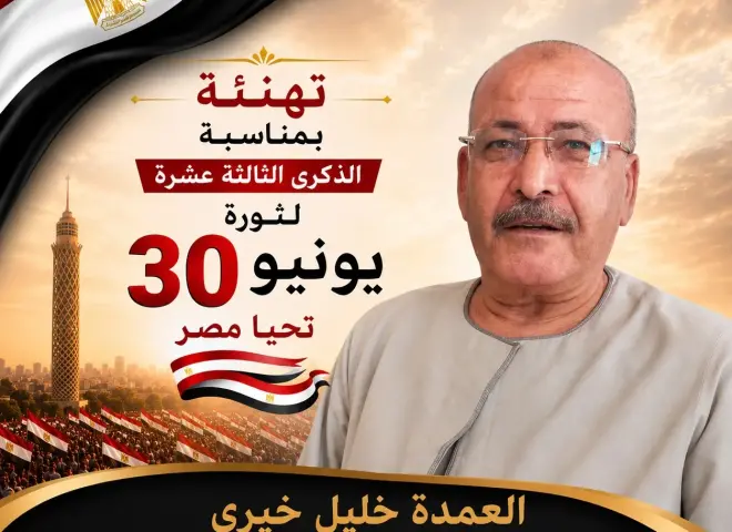 الجمعية التعاونية لنقل البضائع بقنا تهنئ الرئيس السيسي بذكرى ثورة 30 يونيو