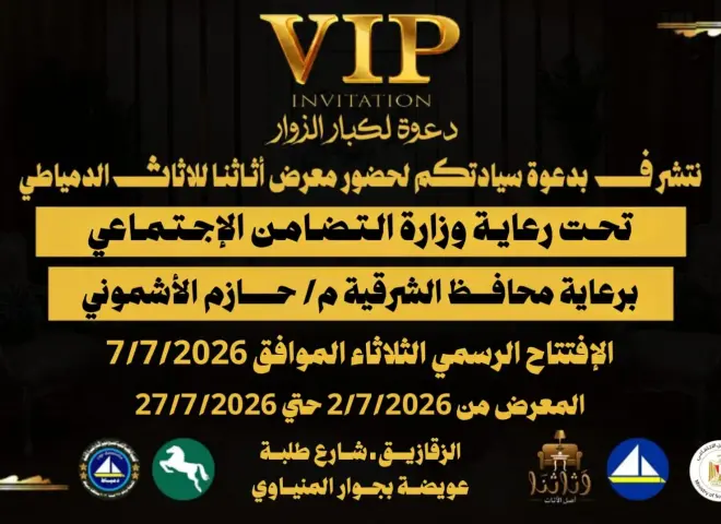 بوابة ”التعاونيات المصرية” تتلقى دعوة لحضور معرض ”أثاثنا” الذى تنظمه جمعية تصنيع وتسويق الأثاث بالزقازيق