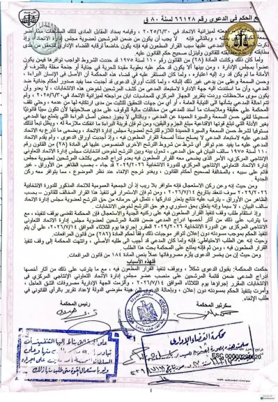 بوابة ”التعاونيات المصرية”  تنشر حيثيات حكم القضاء الإدارى بقبول طعن مرشح قطاع نقل الركاب فى انتخابات ”الإنتاجى”