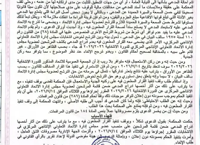 بوابة ”التعاونيات المصرية”  تنشر حيثيات حكم القضاء الإدارى بقبول طعن مرشح قطاع نقل الركاب فى انتخابات ”الإنتاجى”