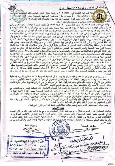 بوابة ”التعاونيات المصرية”  تنشر حيثيات حكم القضاء الإدارى بقبول طعن مرشح قطاع نقل الركاب فى انتخابات ”الإنتاجى”