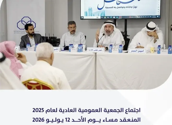 أعلى عائد ربح فى تاريخ الجمعية .. عمومية تعاونية ”الحد الاستهلاكية” بالبحرين تعتمد ميزانية 2025