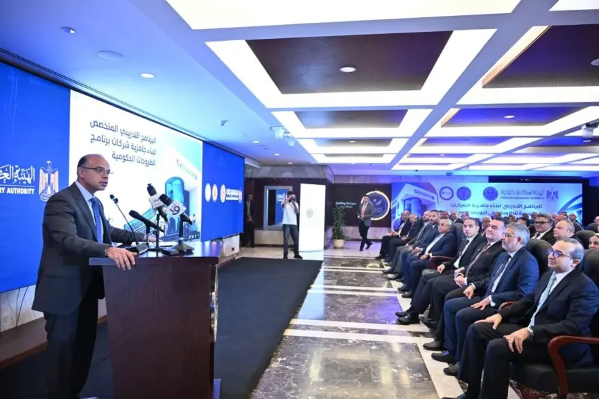 إطلاق برنامج الهيئة العامة للرقابة المالية لبناء جاهزية شركات الطروحات الحكومية