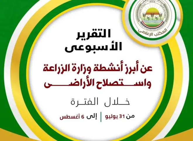 ”الزراعة” تنشر نشاط الوزارة خلال الأسبوع المنقضى