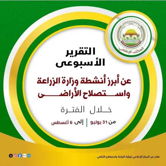 ”الزراعة” تنشر نشاط الوزارة خلال الأسبوع المنقضى