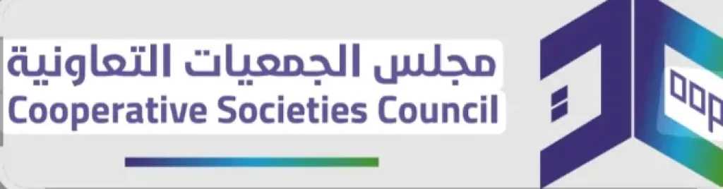 مجلس الجمعيات التعاونية بالسعودية يهنئ مسئولى تعاونية ”فرائد” بمناسبة التأسيس