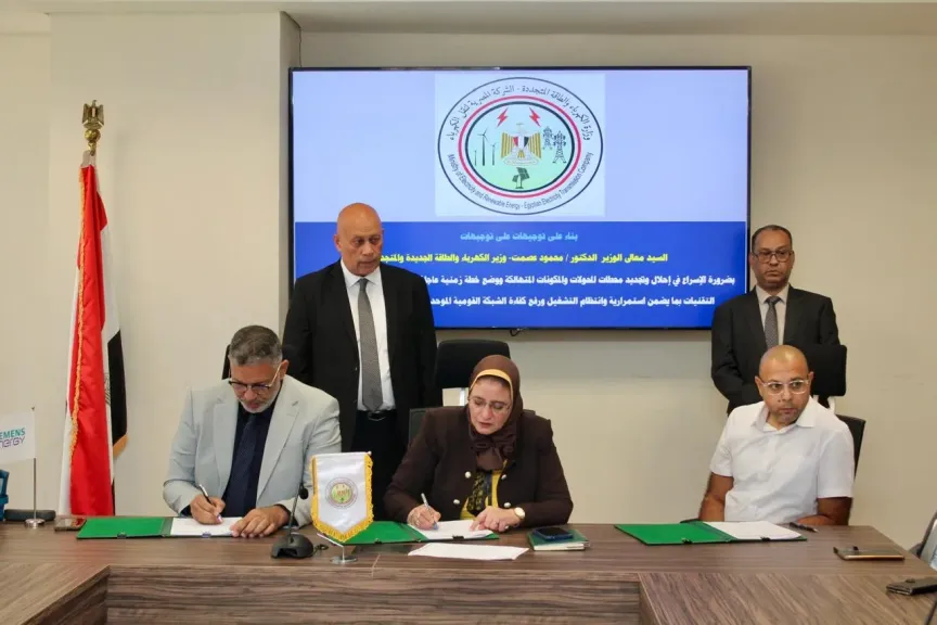 «نقل الكهرباء وسيمنس للطاقة» يوقعان عقدًا لرفع كفاءة الشبكة وتعزيز استقرار التغذية بمنطقة المنزلة والدلتا
