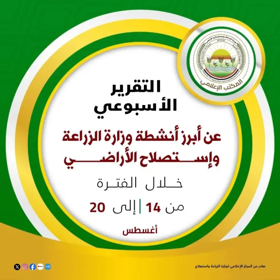 ”الزراعة” تنشر أهم أنشطة الوزارة للأسبوع المنقضى