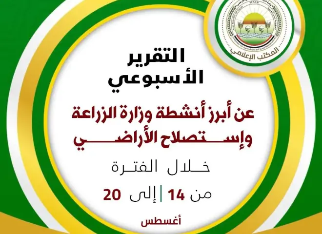 ”الزراعة” تنشر أهم أنشطة الوزارة للأسبوع المنقضى