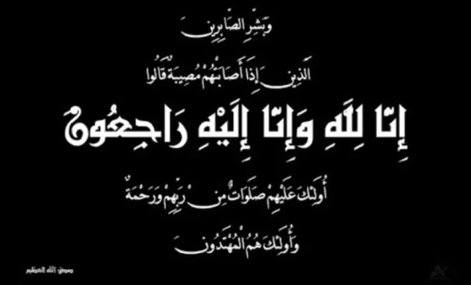 رئيس حزب «المصريين» يشاطر عائلة الجمل في وفاة الأستاذ كامل الجمل