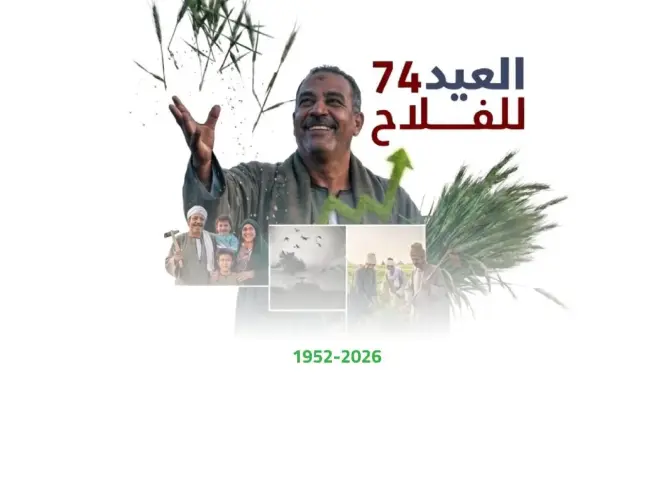 في عيد الفلاح الـ 74.. حزمة تمكين غير مسبوقة ودعم مباشر لخط الدفاع الأول عن الأمن الغذائي