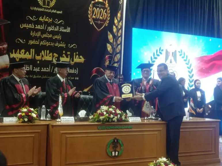 المعهد العالي للدراسات التعاونية يحتفل بتخرج ”دفعة د. أحمد عبد الظاهر”