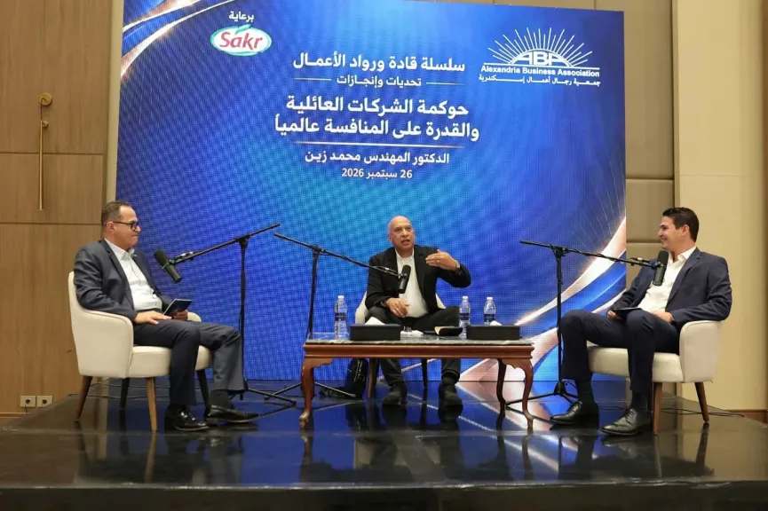 «رجال أعمال إسكندرية» تطلق اللقاء الثاني لـ «قادة ورواد الأعمال» بمناقشة مستقبل الشركات العائلية