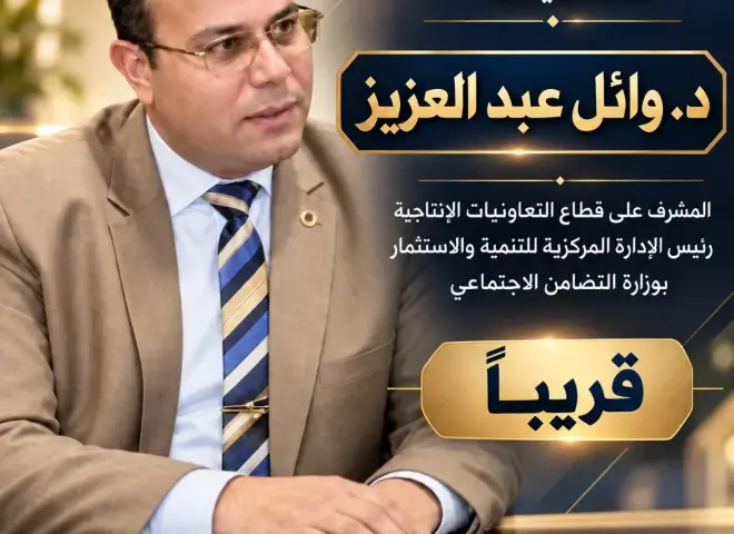 بوابة ”التعاونيات المصرية” تلتقى د. وائل عبد العزيز المشرف على قطاع التعاونيات الإنتاجية بوزارة التضامن الاجتماعى .. قريبا