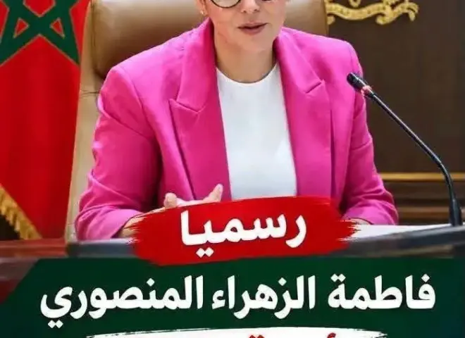 من مراكش إلى رئاسة الحكومة.. فاطمة الزهراء المنصوري أمام اختبار المرحلة الجديد