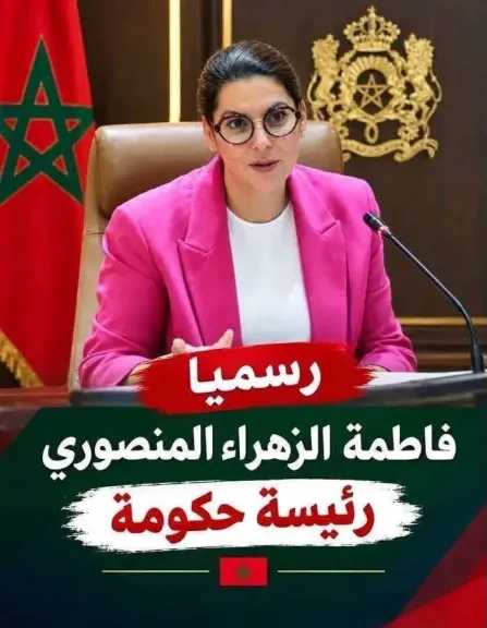 من مراكش إلى رئاسة الحكومة.. فاطمة الزهراء المنصوري أمام اختبار المرحلة الجديد