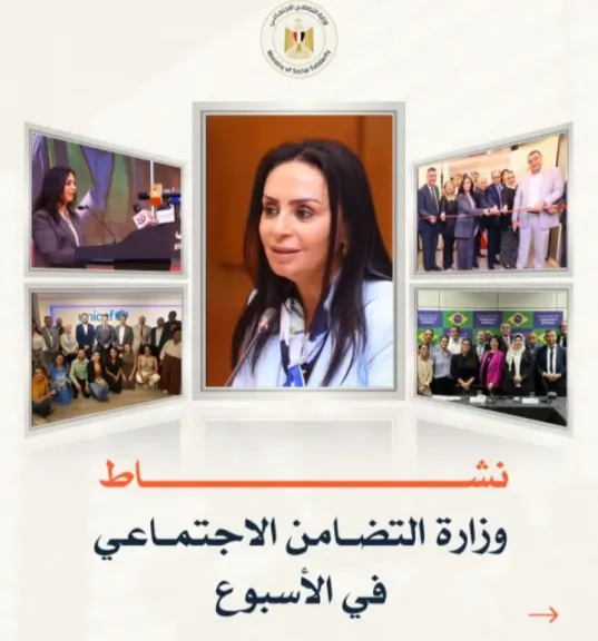بوابة ”التعاونيات المصرية” تنشر نشاط وزارة التضامن الاجتماعى الأسبوع المنقضى