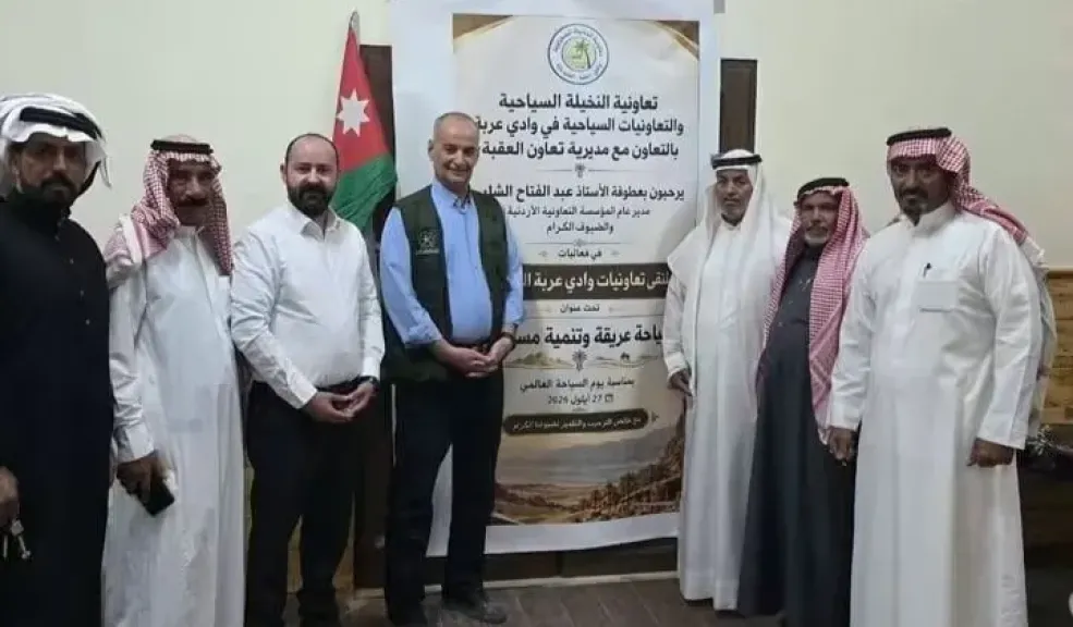 انطلاق الملتقى الأول لتعاونيات وادي عربة السياحية بالأردن