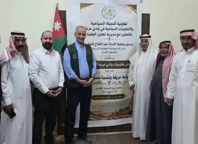 انطلاق الملتقى الأول لتعاونيات وادي عربة السياحية بالأردن