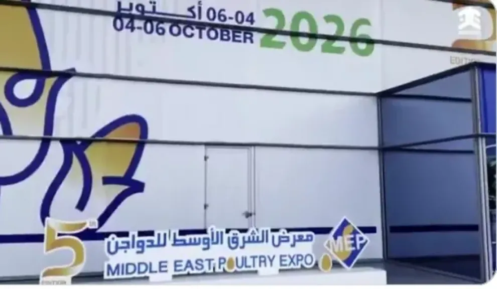 السعودية: معرض الشرق الأوسط للدواجن 2026 .. منصة لتمكين الجمعيات التعاونية بالمملكة