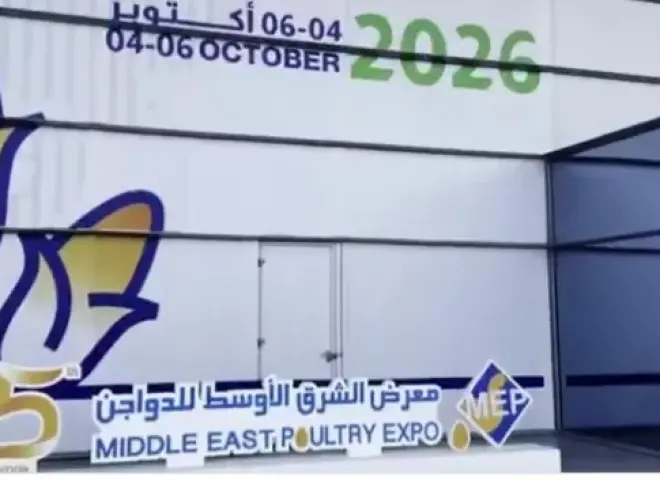 السعودية: معرض الشرق الأوسط للدواجن 2026 .. منصة لتمكين الجمعيات التعاونية بالمملكة