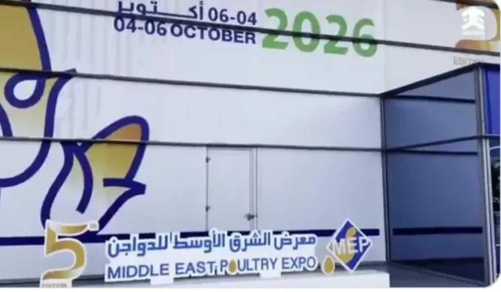 السعودية: معرض الشرق الأوسط للدواجن 2026 .. منصة لتمكين الجمعيات التعاونية بالمملكة