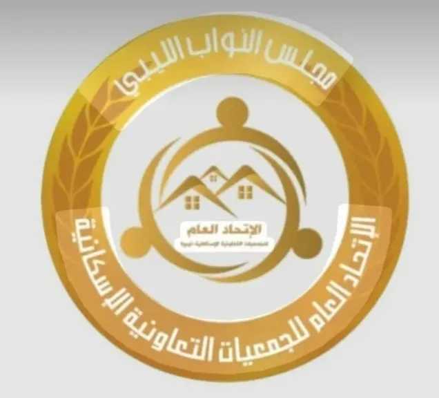ليبيا: ”جمعة” رئيسا لاتحاد الجمعيات الإسكانية للمنطقة الشرقية