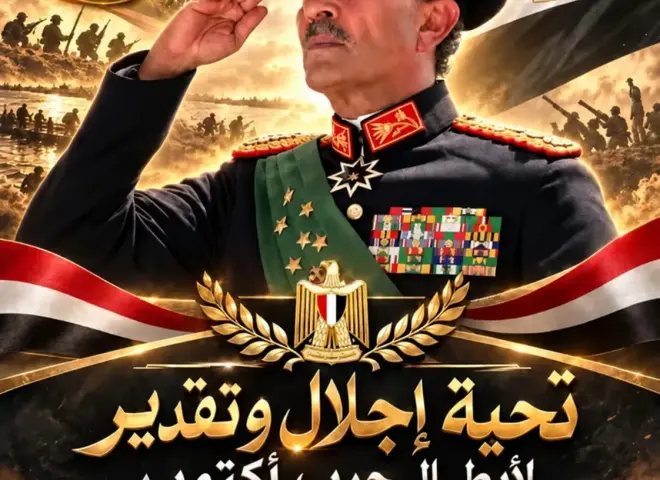 بوابة ”التعاونيات المصرية” تهنئ الرئيس السيسي وشعوب الأمة العربية بذكرى انتصار أكتوبر
